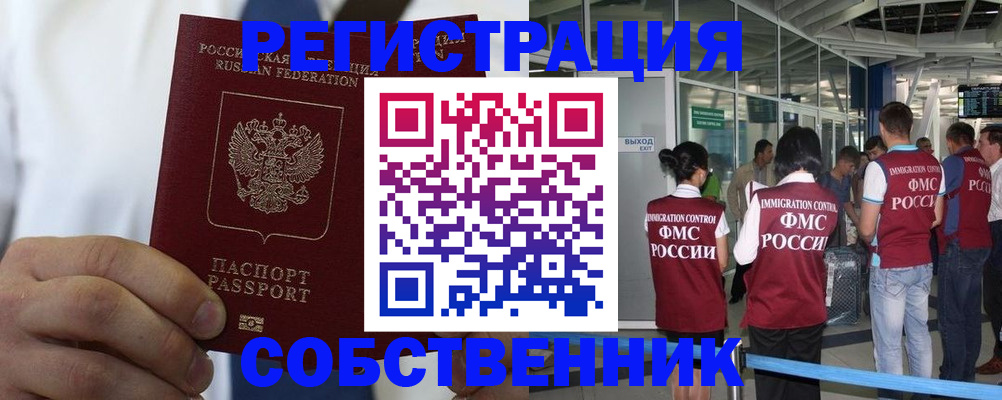 временная регистрация законно в ХМАО